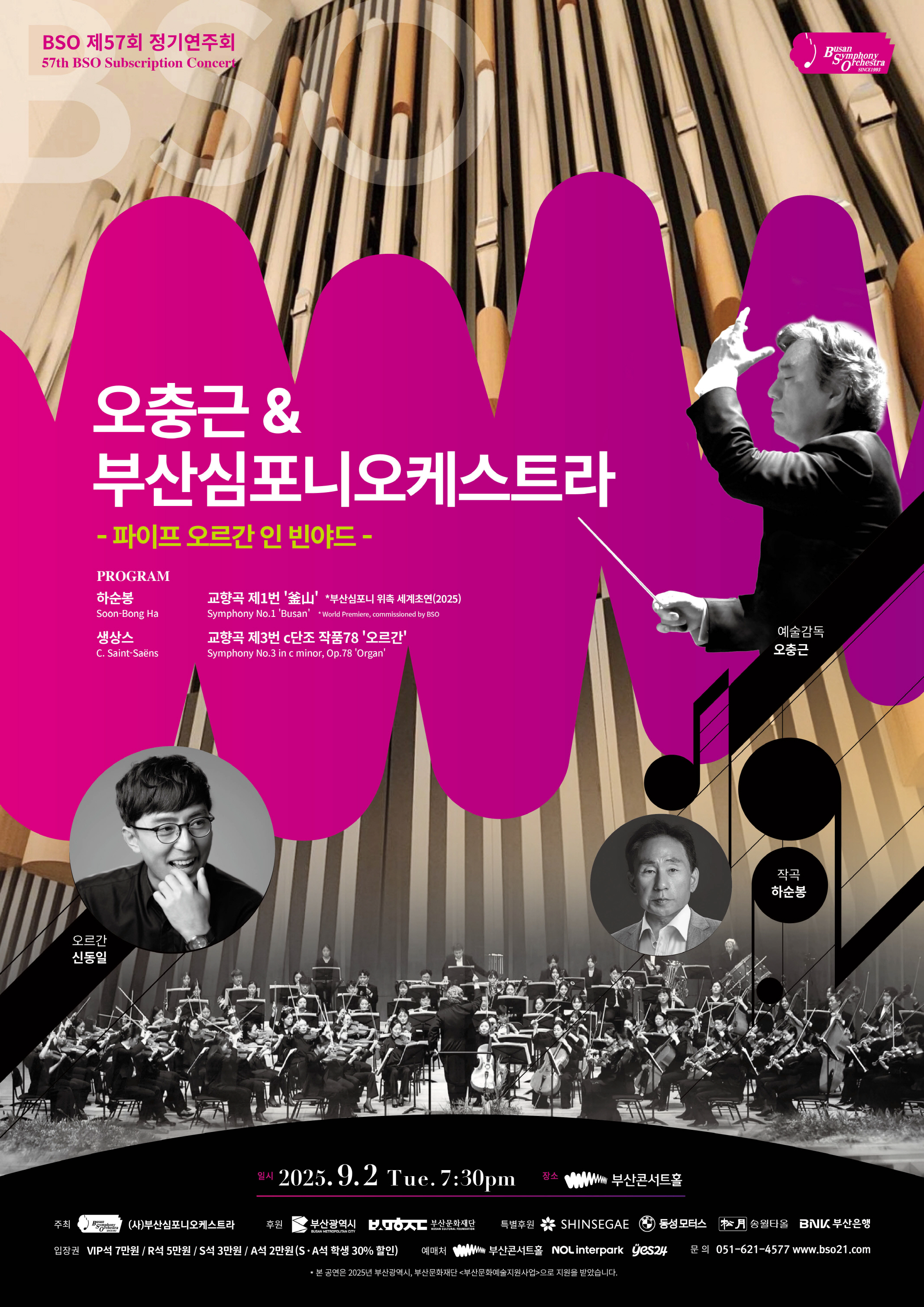 [크기변환]111250902 BSO 정기연주회 포스터.jpg