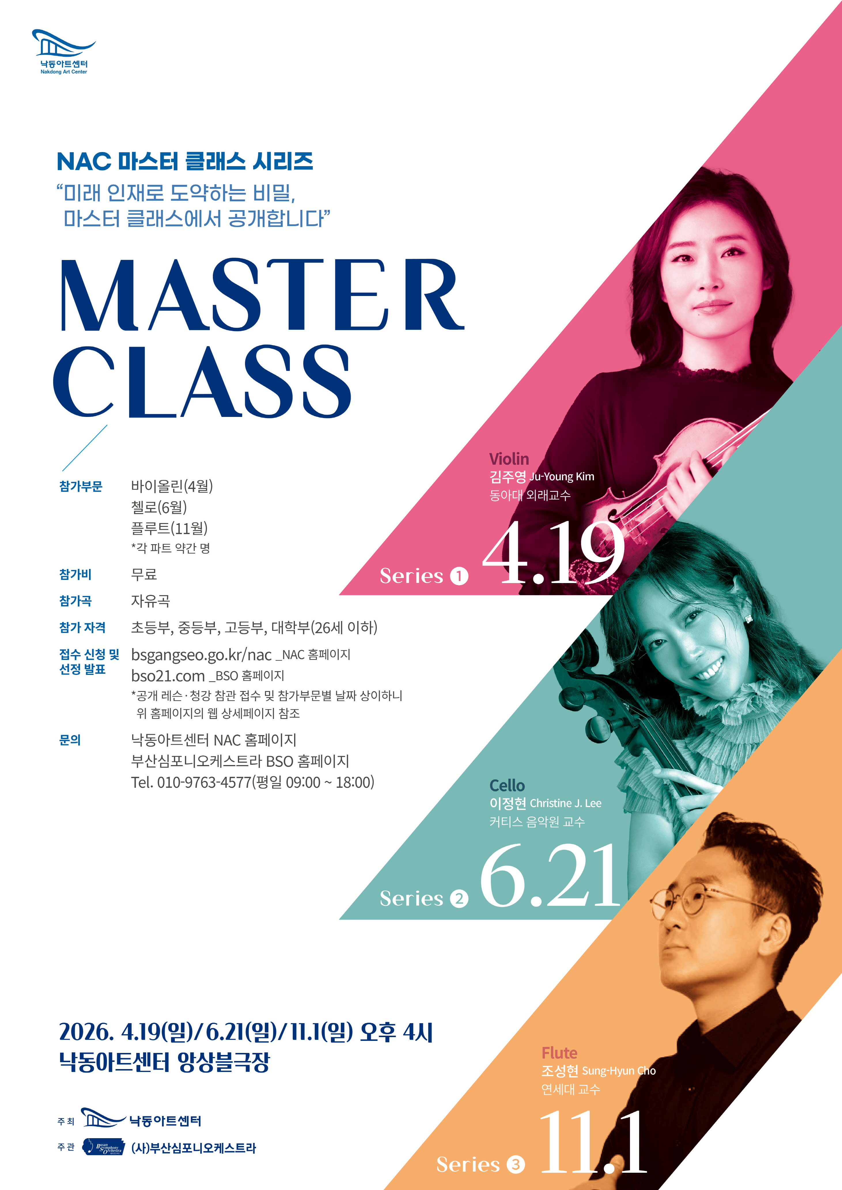 [크기변환]11마스터클래스 포스터.jpg