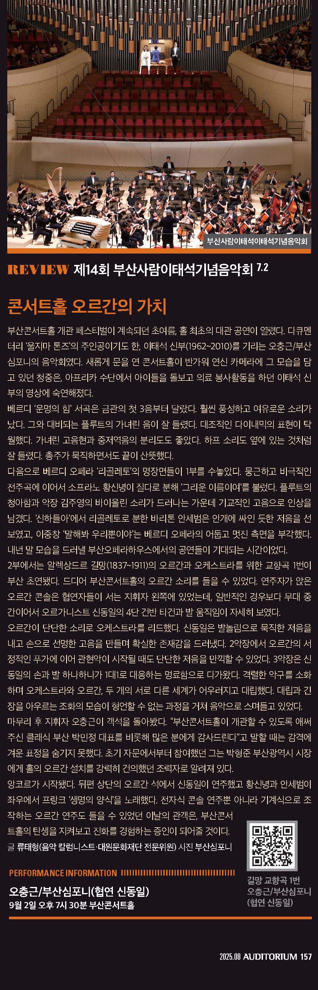 154 월드핫_한국_25.08월_페이지1_2.jpg